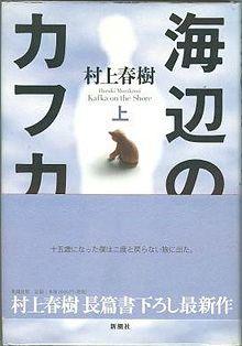 Kafkaontheshore.jpg