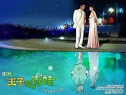 The Prince Who Turns Into a Frog-poster.jpg