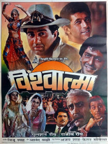 Vishwatma.jpg