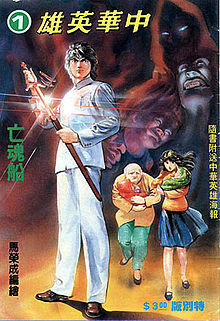 Chinese Hero Issue 2-01.jpg