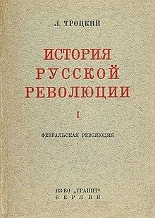 History of the Russian Revolution.jpg