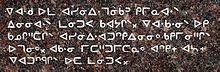 Winnipeg Forks - Plains Cree Inscription.jpg