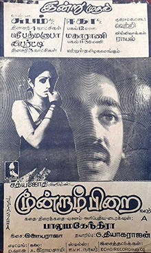 Moondram Pirai poster.jpg