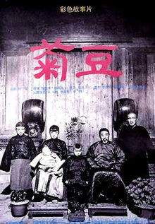 Ju Dou-poster.jpg