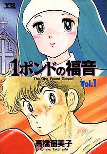 One-pound Gospel volume 1.jpg