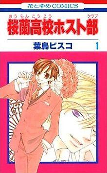 Ouran High School Vol 1 cover.jpg