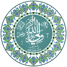 Shah Waliullah Name.svg