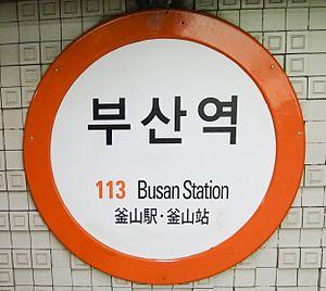 Humetro Busan 02.jpg