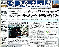 The front page of first Number of Hamshahri newspaper.jpg