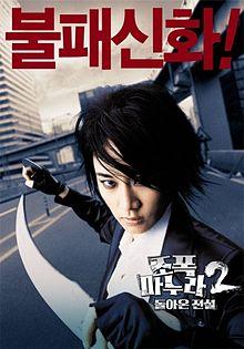 My Wife is a Gangster 2 movie poster.jpg