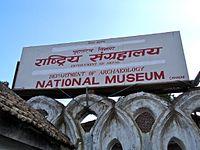 Nepal National Museum.jpg