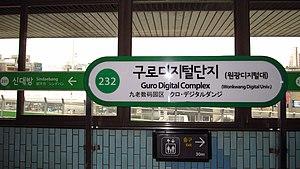 Seoul-metro-232-Guro-digital-complex-station-sign-20181121-113652.jpg