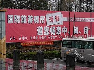 Hunchun, China.jpg