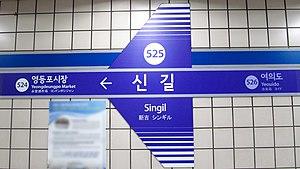 Seoul-metro-525-Singil-station-sign-20180915-143836.jpg