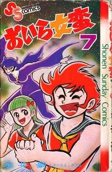 Oira Sukeban 7 (1976).jpg