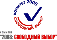 Logo of the Committee 2008.png
