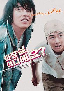 PublicToilet2002Poster.jpg