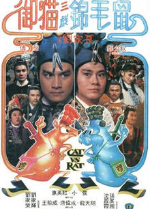 Catvsrat1982.jpg