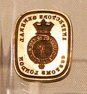 Rectangular seal with reversed customs notice and royal warrant