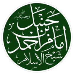 Ahmad ibn Hanbal (calligraphic, transparent background).png
