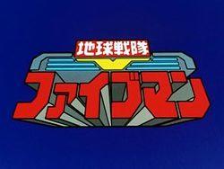Fiveman-logo.jpg