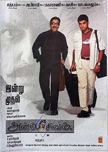 Poster featuring Kamal Haasan ("left") and Madhavan ("right")