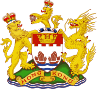 Coat of arms of Hong Kong (1959–1997).svg