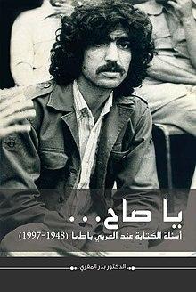 كتاب بدر المقري حول العربي باطما.jpg