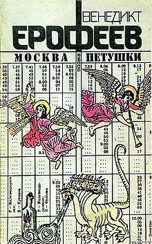 Moscow Petushki.jpg