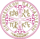 Coat of arms of the Ecumenical Patriarch of Constantinople