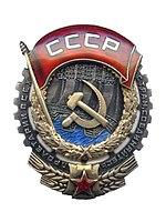 ОрденТрудовогоКрасногоЗнамени.jpg
