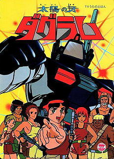 Fang of the Sun Dougram.jpg