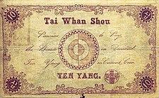 10 Yang - Treasury Department of the Kingdom of Korea (1893) 02.jpg