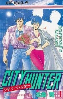 City Hunter, Volume 1.jpg