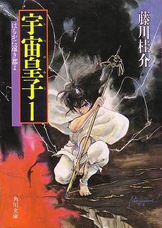 Utsu no Miko Bunko01.jpg