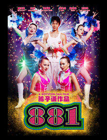 881 Promotional Poster.jpg