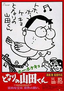 My Neighbors the Yamadas (1999).jpg