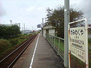 Eki-Kami-Wakuya.JPG