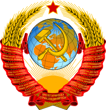 Coat of arms of the Soviet Union 1.svg