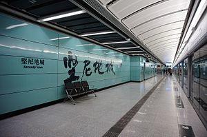 Kennedy Town Station 2015 part1.jpg