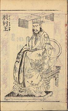絵本三国妖婦伝 殷紂王.jpg