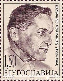 Vasilije Mokranjac 1998 Yugoslavia stamp.jpg