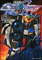 Mobile Suit Gundam SEED Destiny Astray Vol 1.jpg
