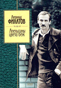 Filatov oranges.jpg