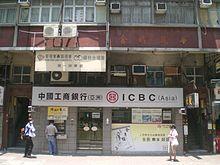 HK Tin Hau Electric Road Industrial and Commercial Bank of China - ICBC Asia.JPG