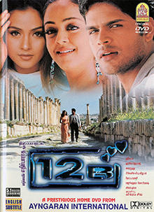 12B DVD cover.jpg
