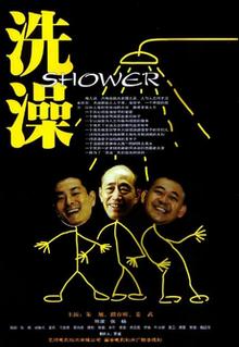 Shower theatrical poster 1999.png