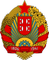 Coat of arms of Serbia (1947–2004).svg