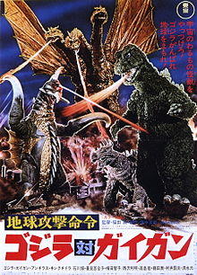 Godzilla vs Gigan 1972.jpg