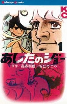 Ashita no Joe Volume 1.jpg